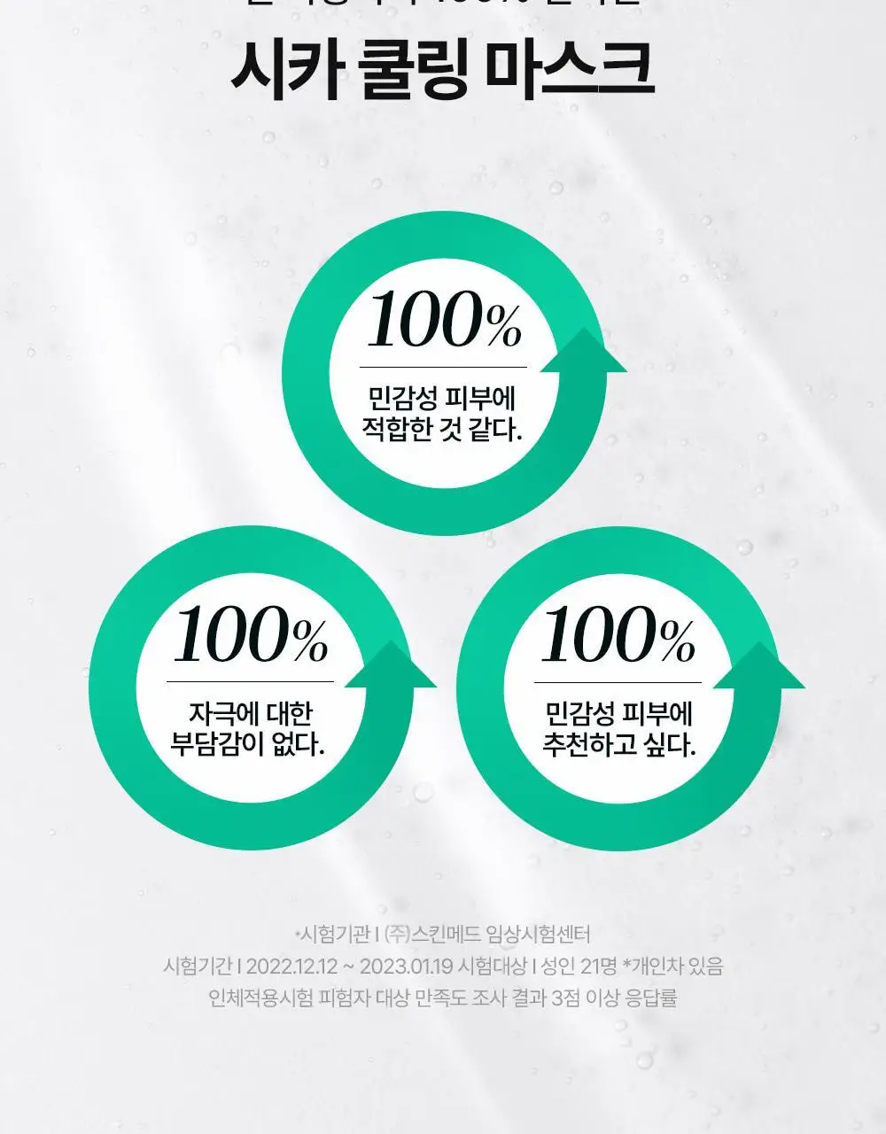 [급속쿨링/열감케어] 셀퓨전씨 포스트 알파 쿨링 마스크 5P(퍼스트 쿨링/시카 쿨링) 상세페이지 24